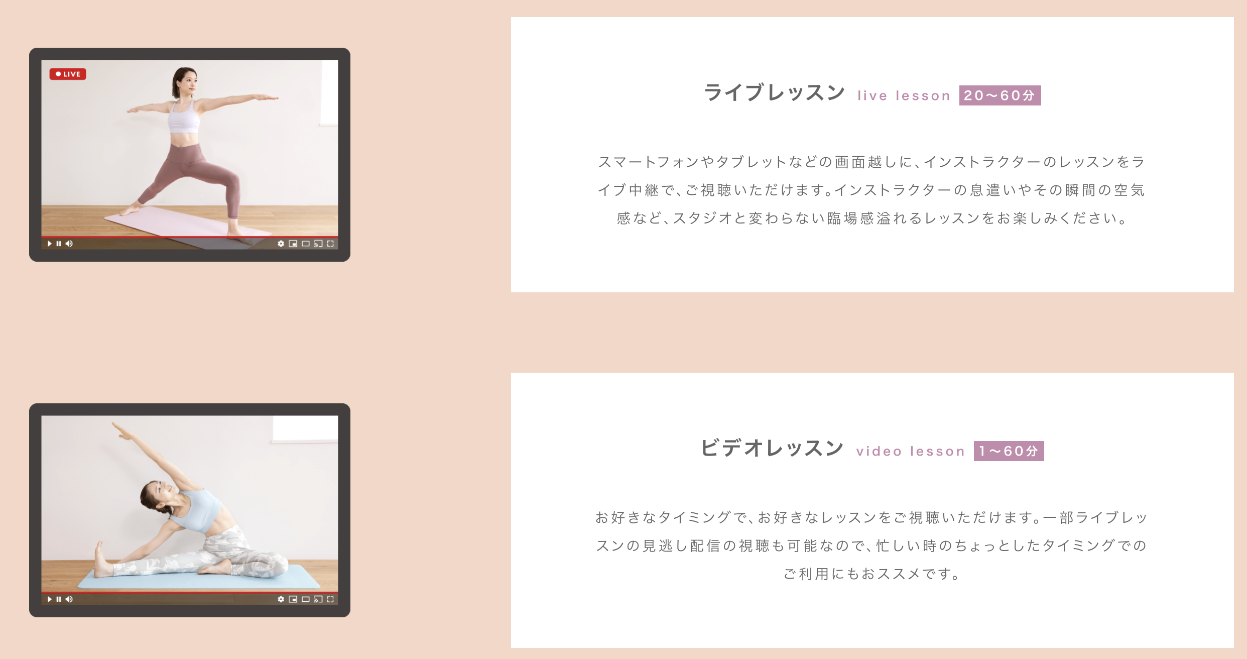 うちヨガ+のライブレッスン(20〜60分)とビデオレッスン(1〜60分)